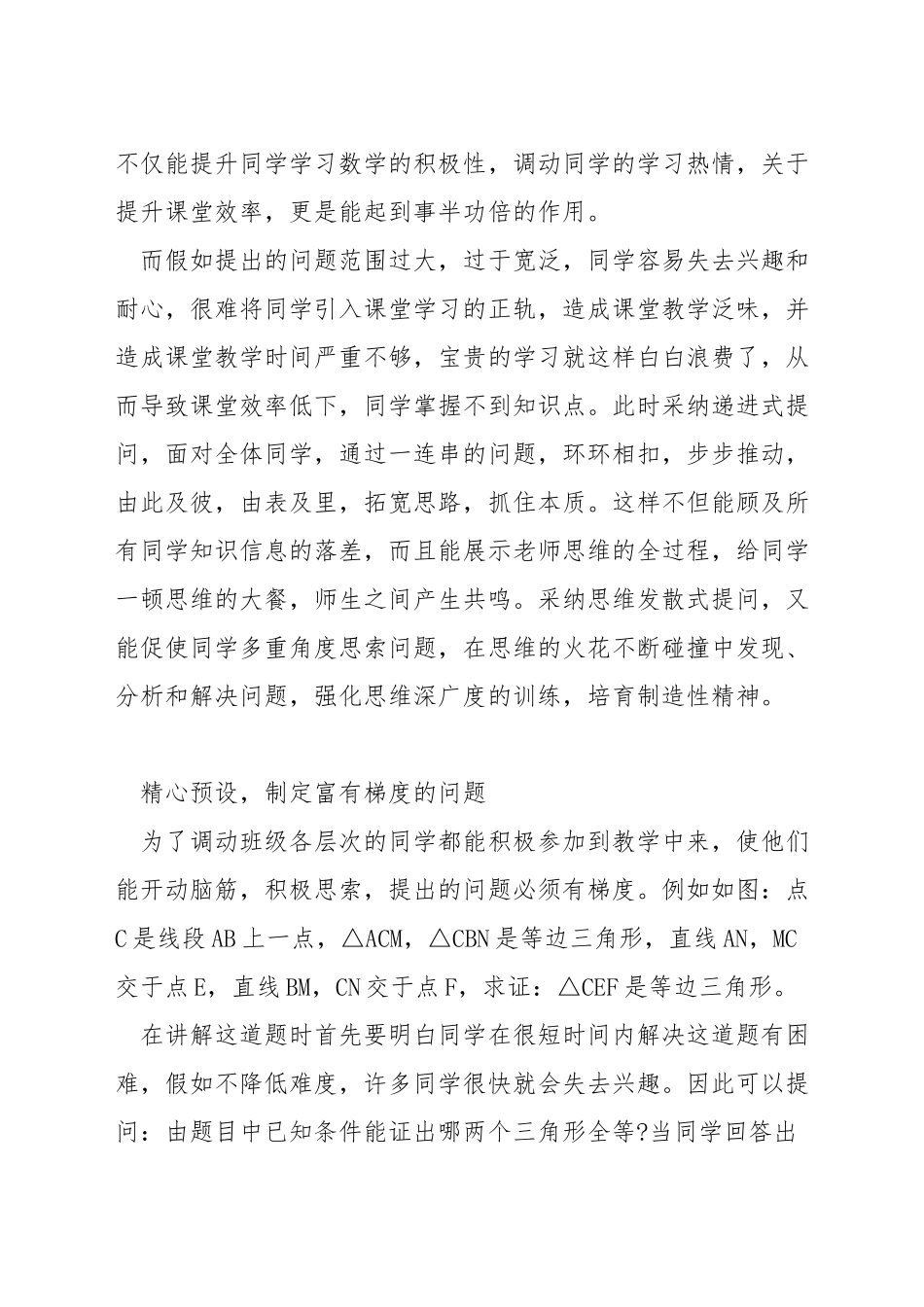 小学数学课中提问的技巧_第3页