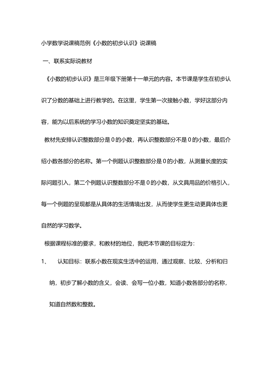 小学数学说课稿范文_第2页
