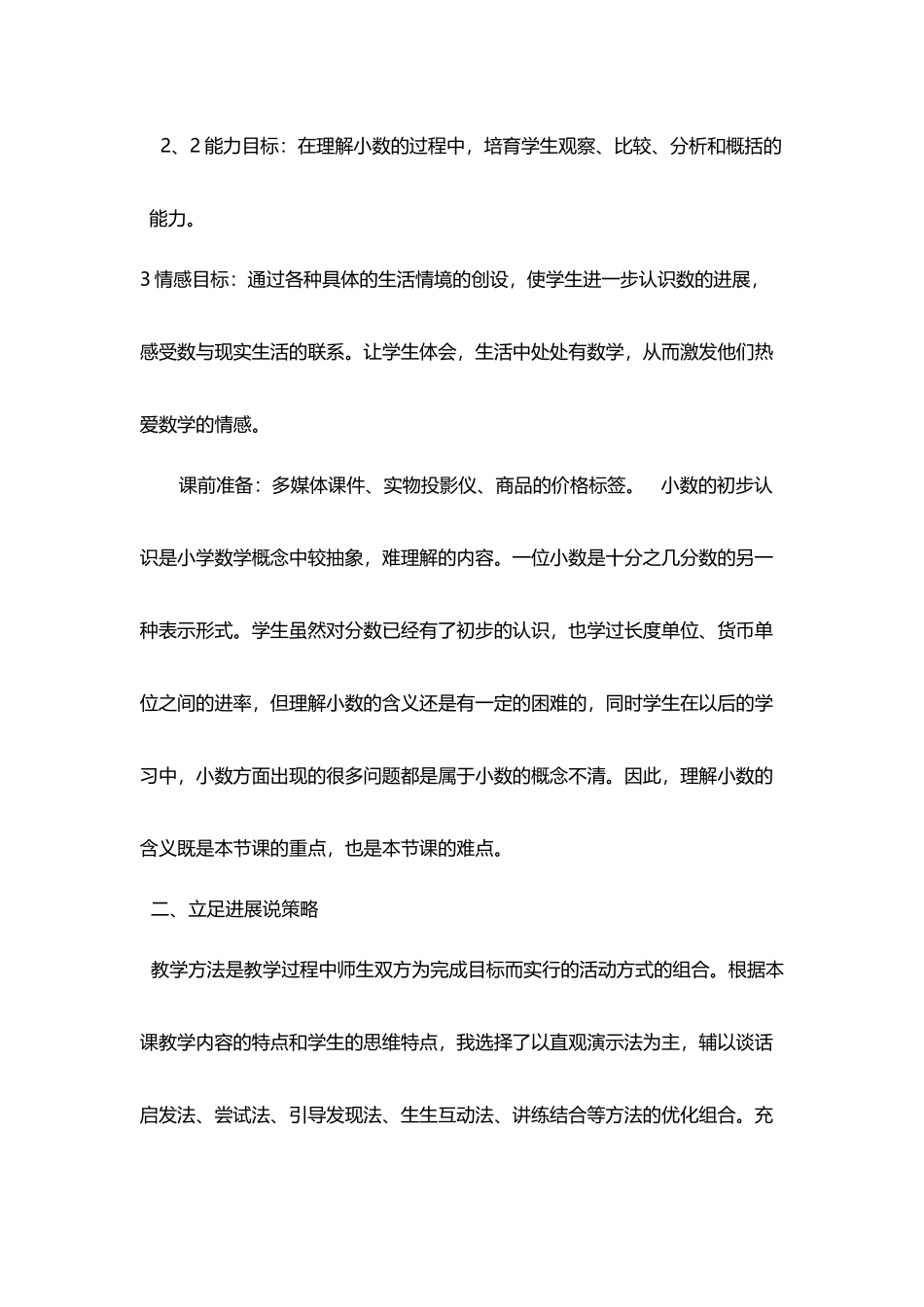 小学数学说课稿范文_第3页