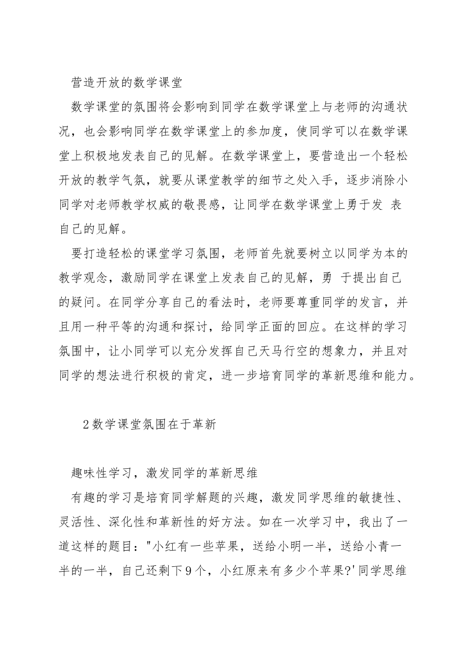 小学数学课堂上怎样进行创新_第2页