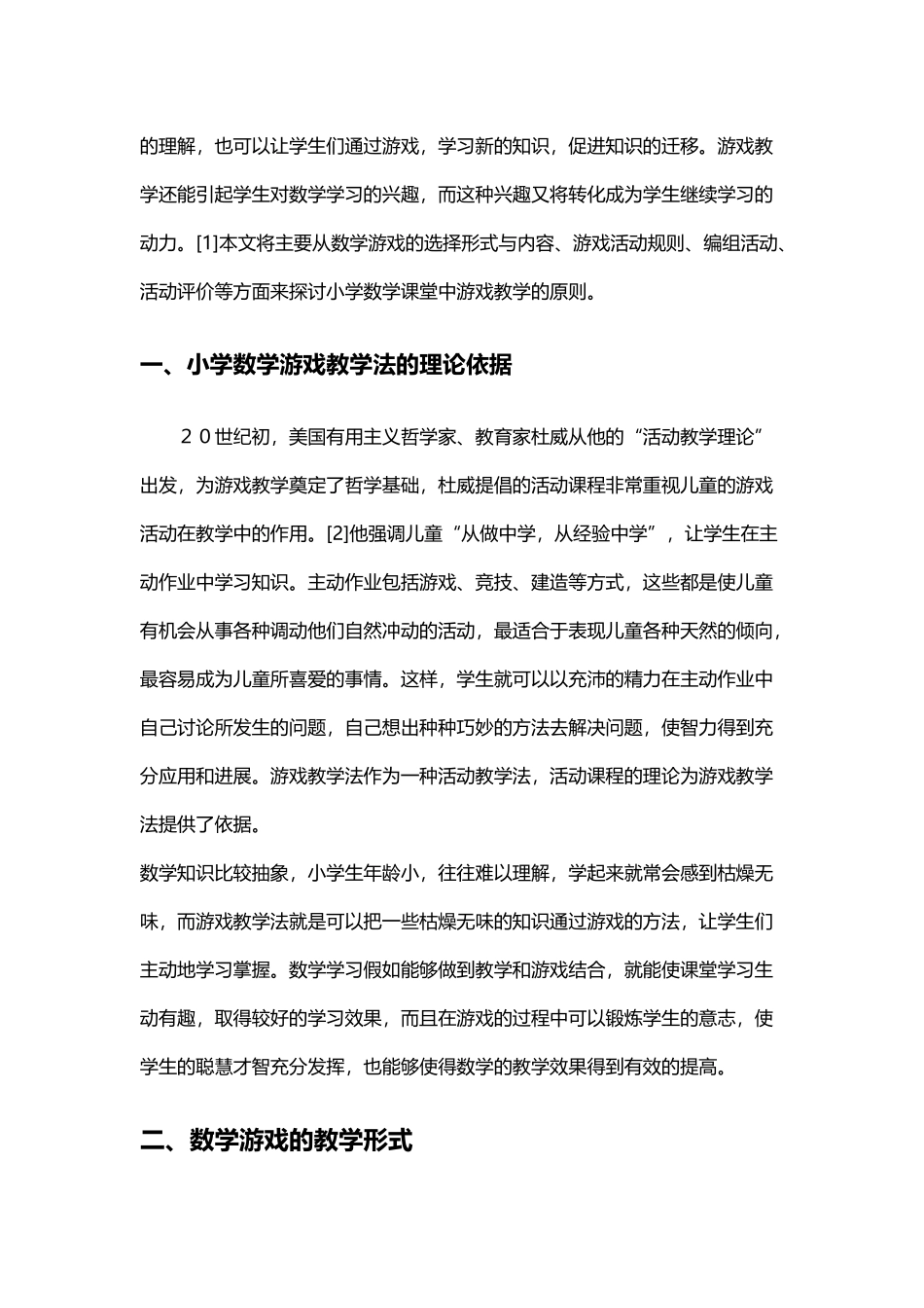 小学数学课堂中的游戏教学_第3页