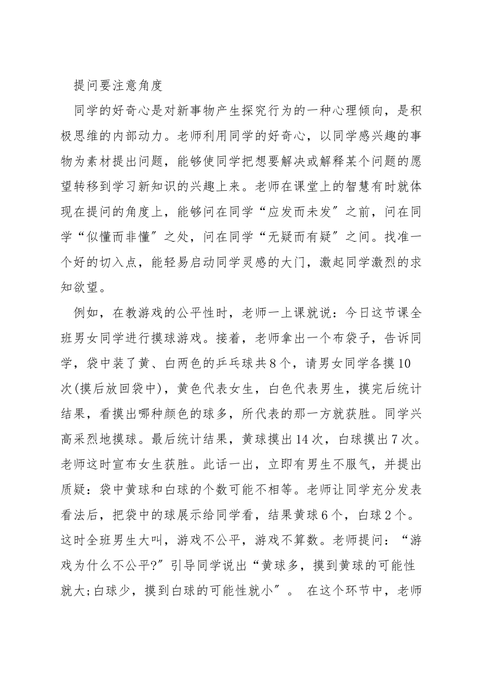 小学数学课堂中提问技巧_第2页