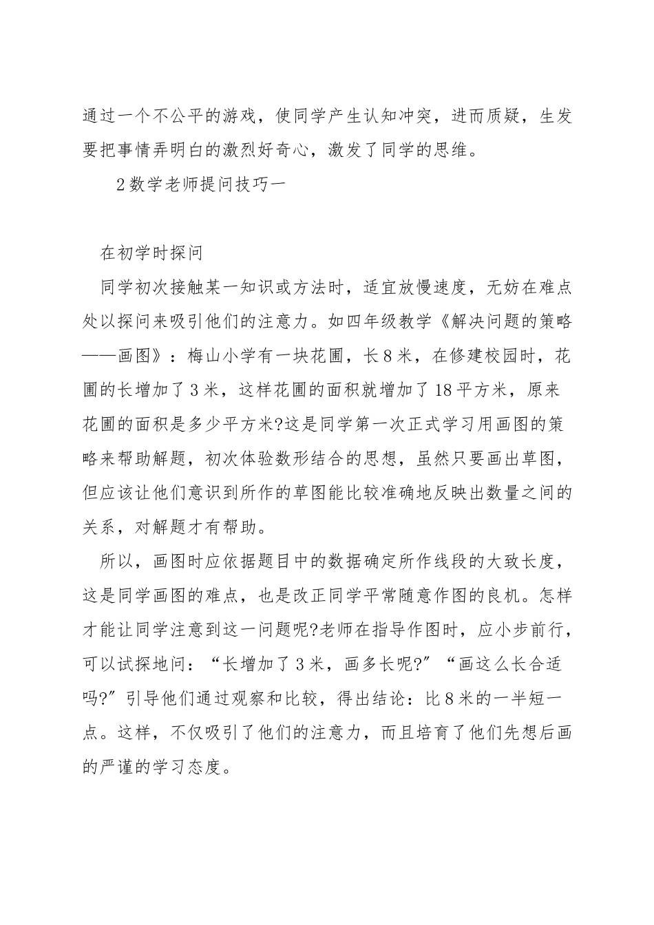 小学数学课堂中提问技巧_第3页