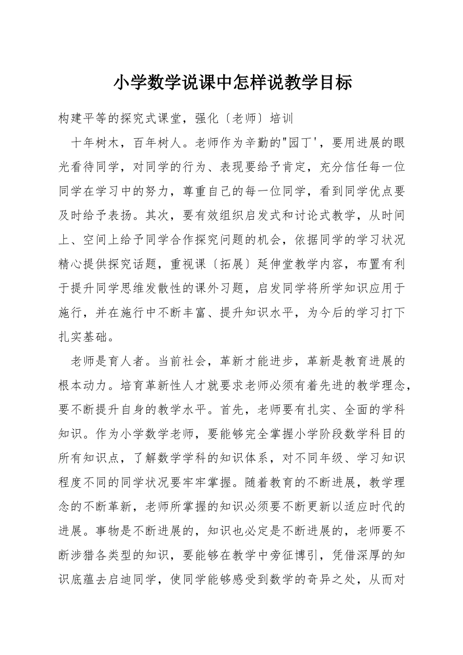 小学数学说课中怎样说教学目标_第1页