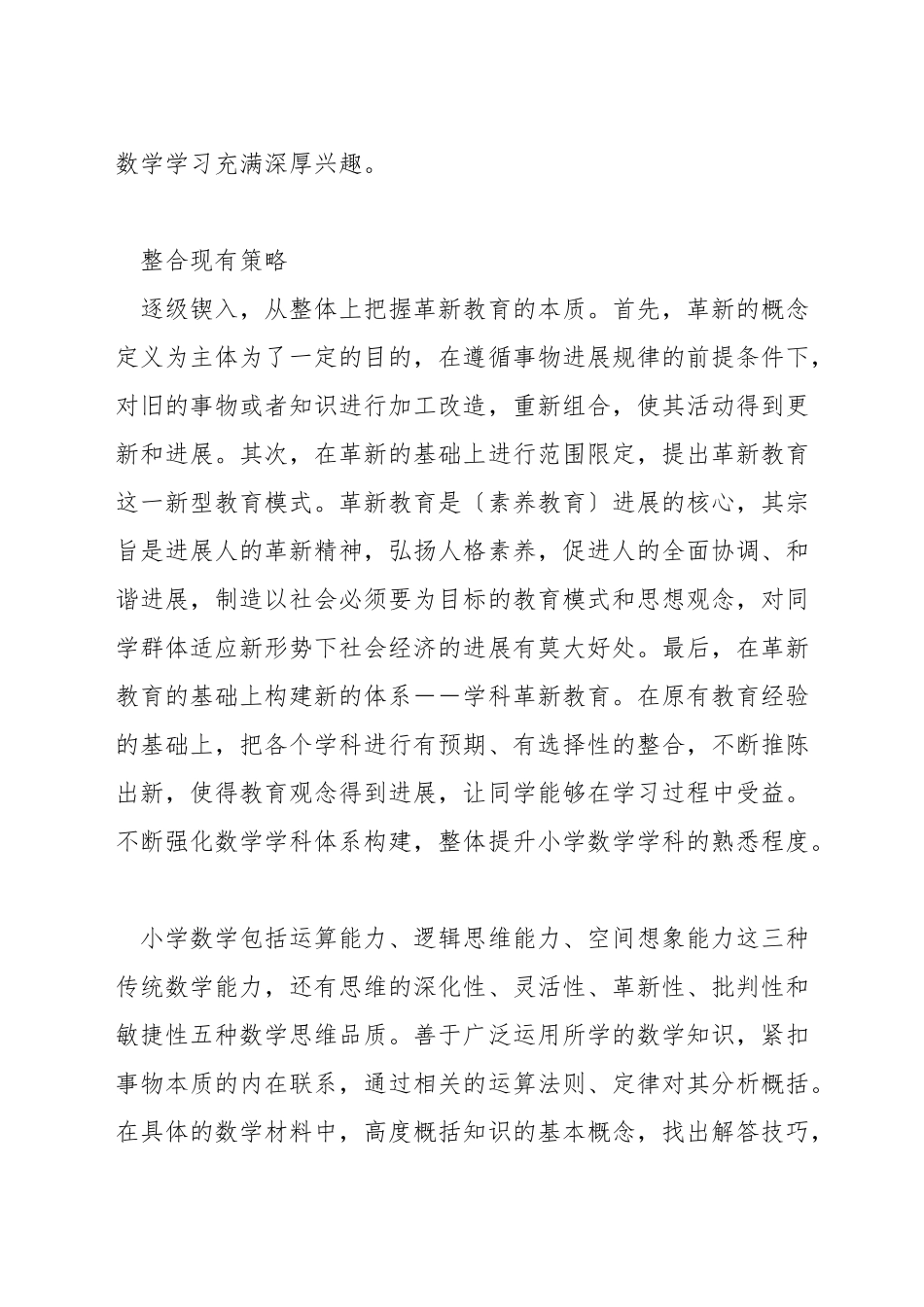 小学数学说课中怎样说教学目标_第2页