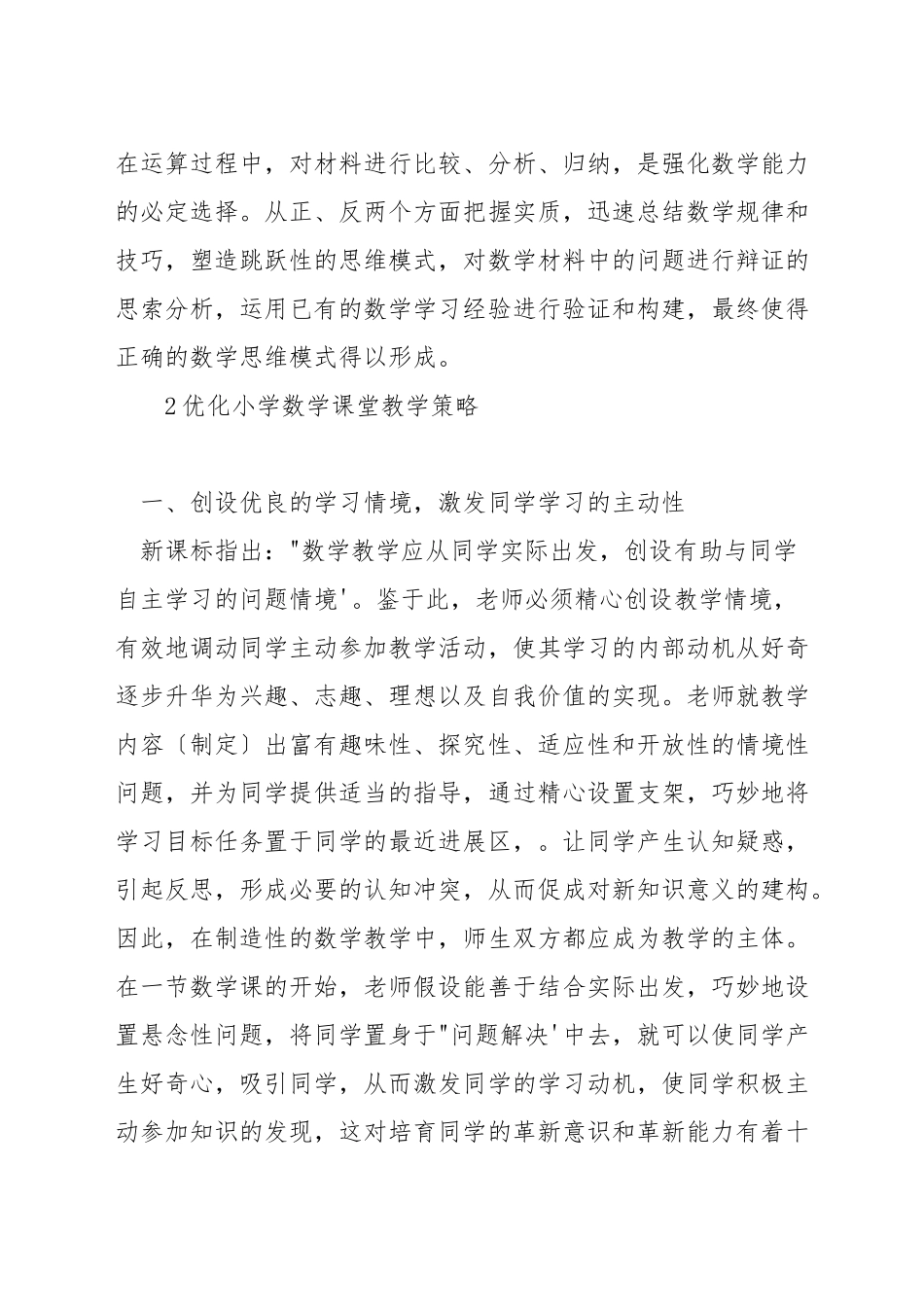 小学数学说课中怎样说教学目标_第3页