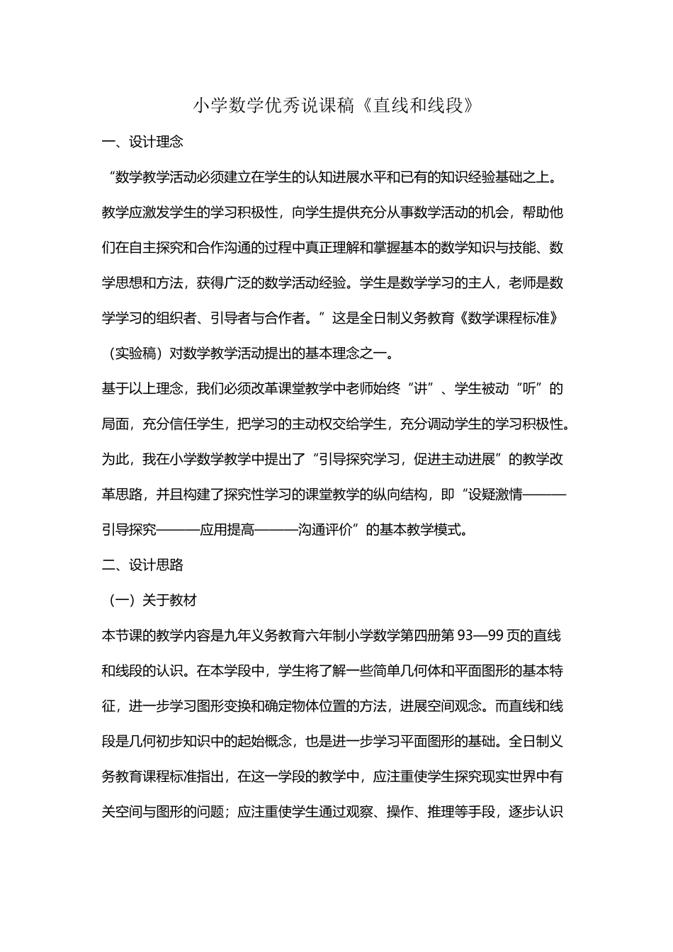 小学数学说课稿_第2页