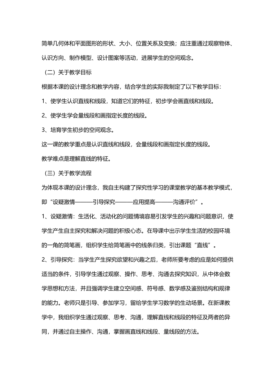 小学数学说课稿_第3页