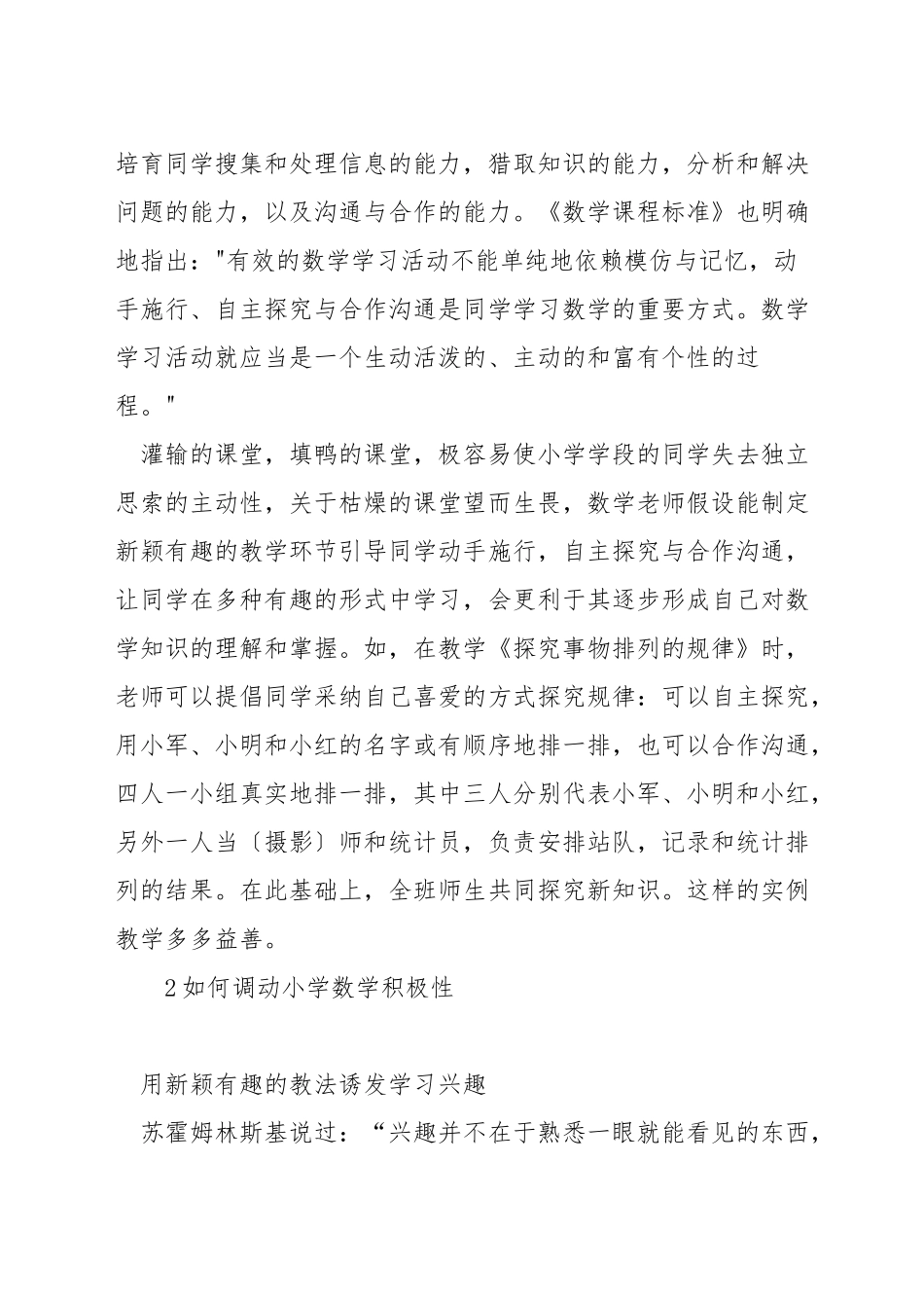 小学数学课堂如何去调动_第2页