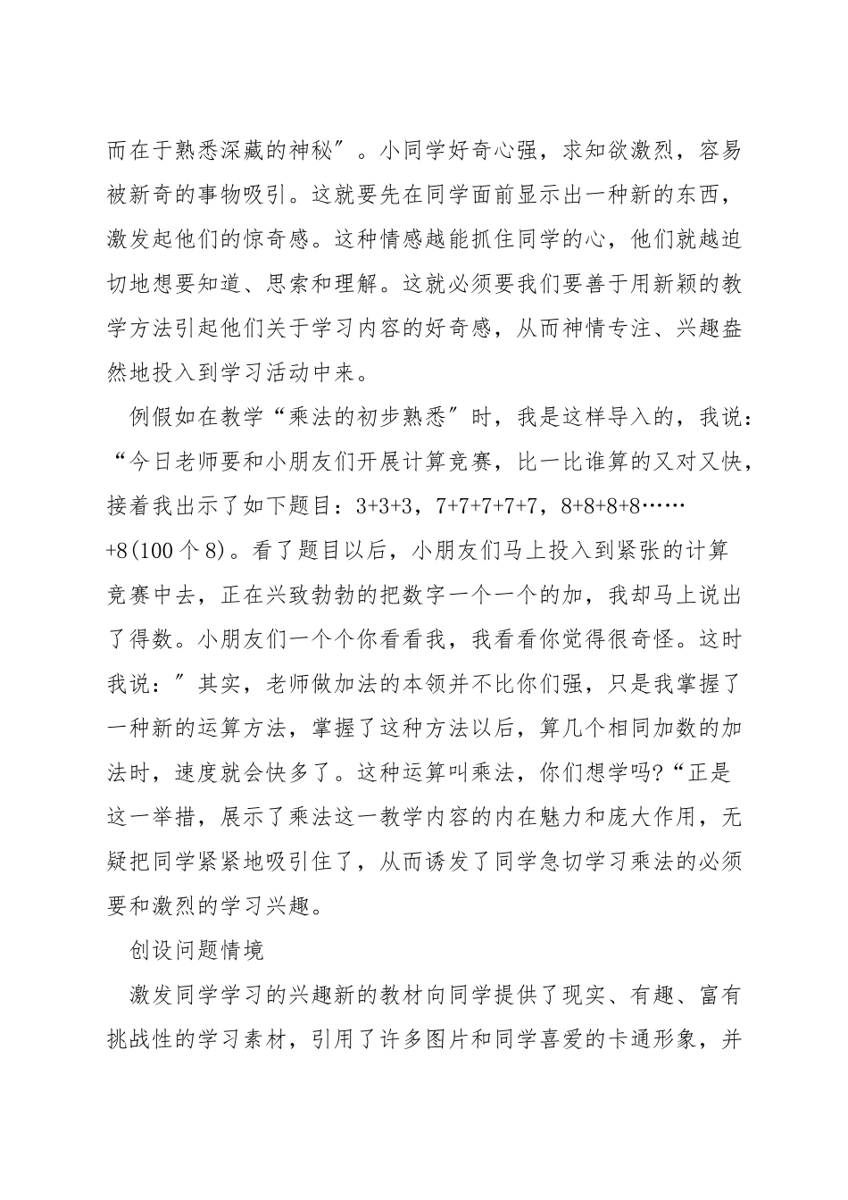 小学数学课堂如何去调动_第3页