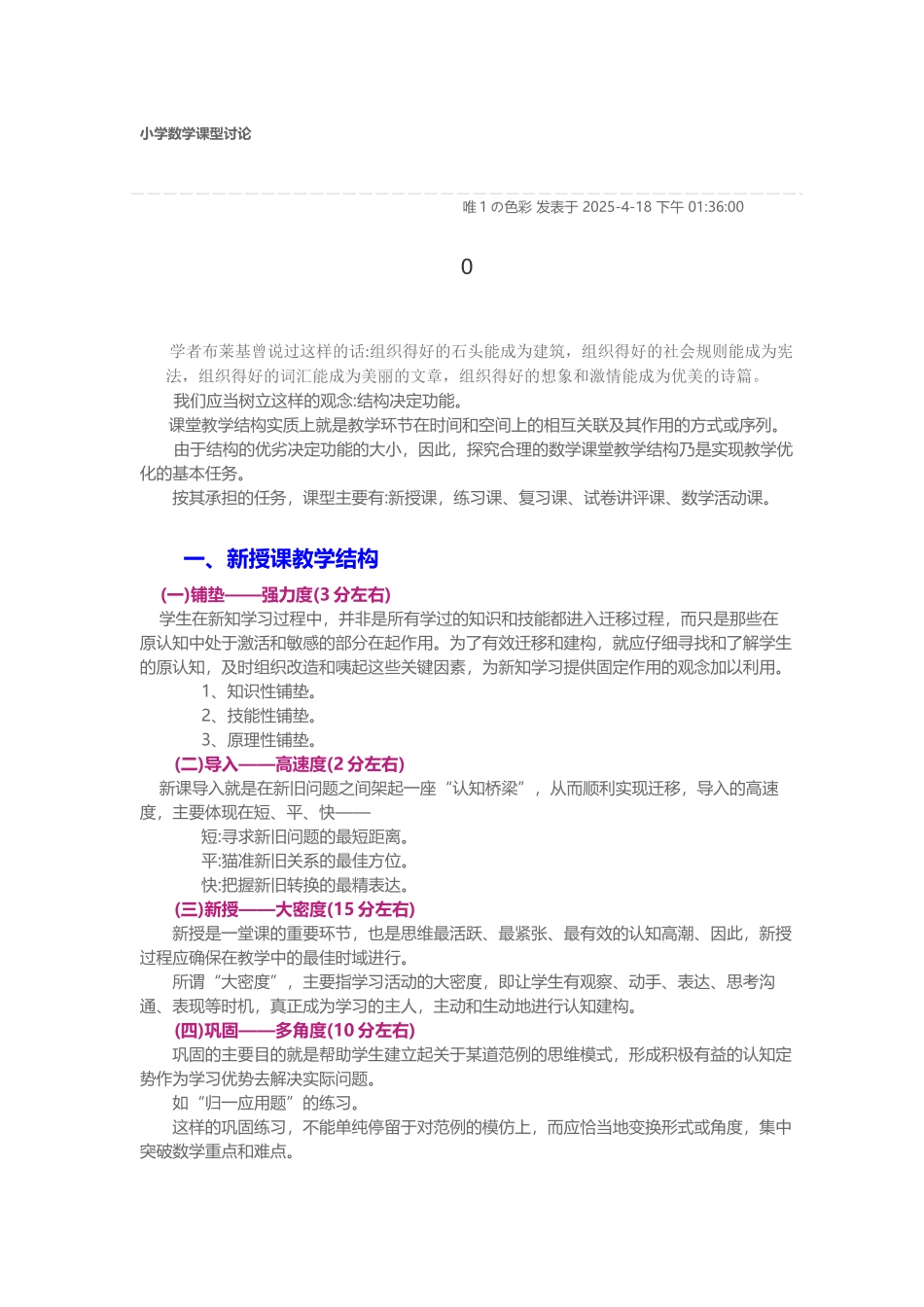 小学数学课型研究_第2页