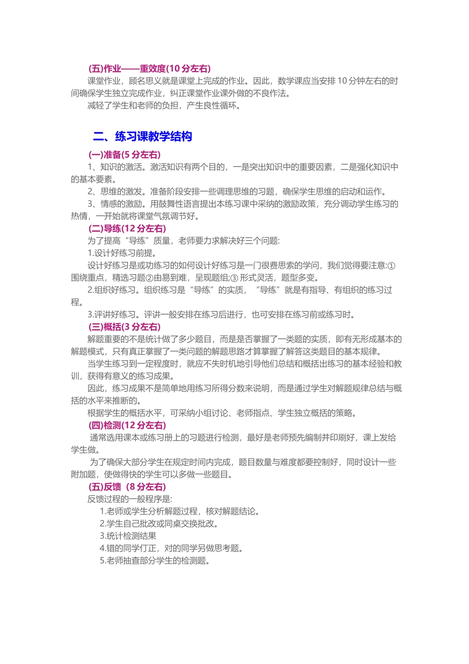 小学数学课型研究_第3页