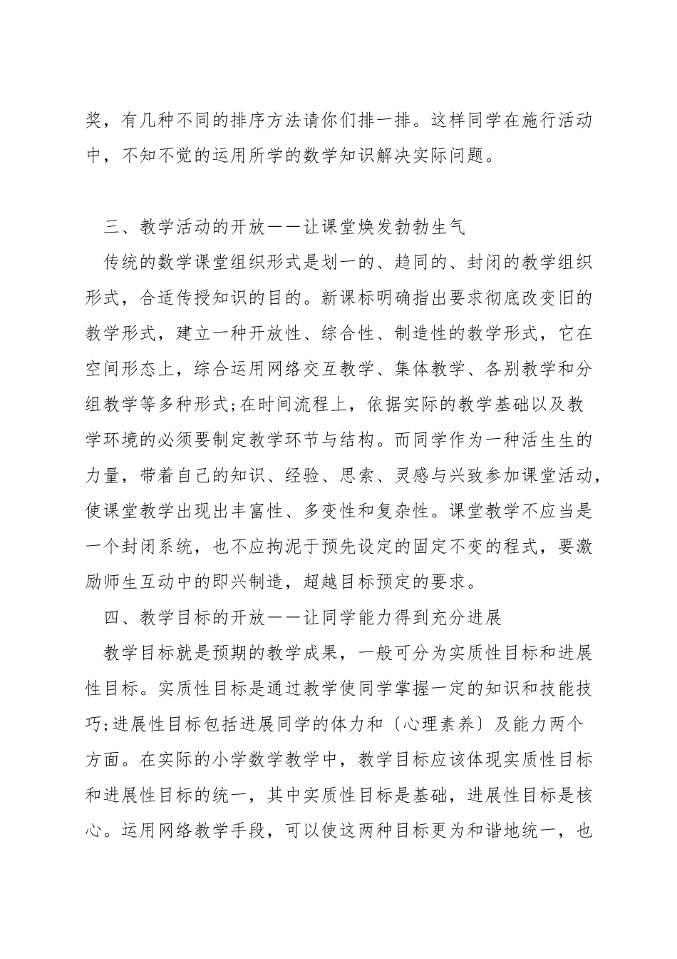 小学数学课堂如何开放_第2页