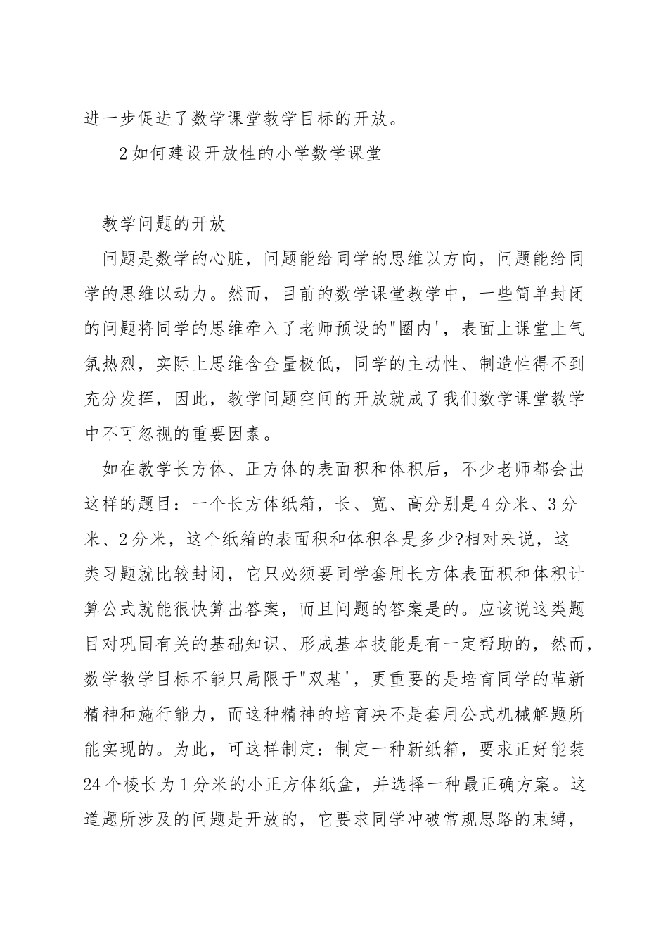 小学数学课堂如何开放_第3页