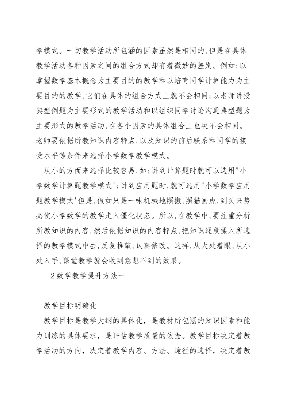 小学数学课堂如何组织教学活动_第2页