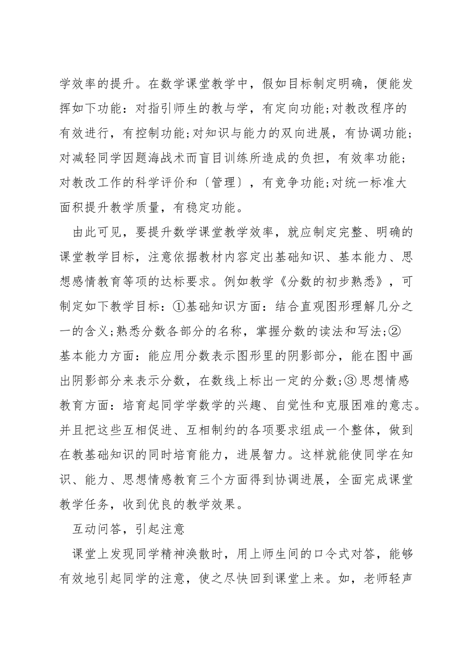 小学数学课堂如何组织教学活动_第3页