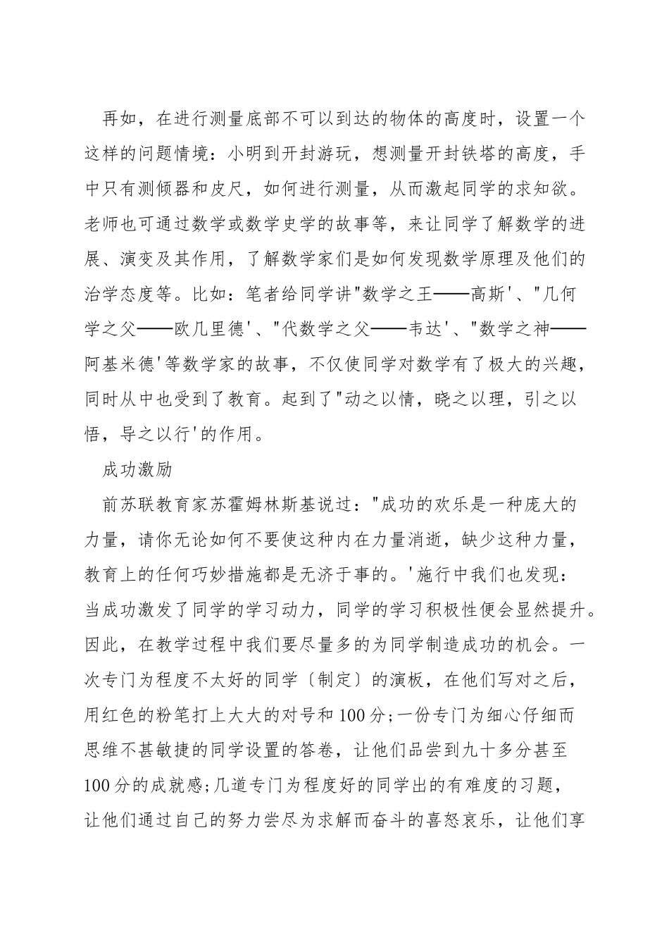 小学数学课上如何运用直观教学_第3页