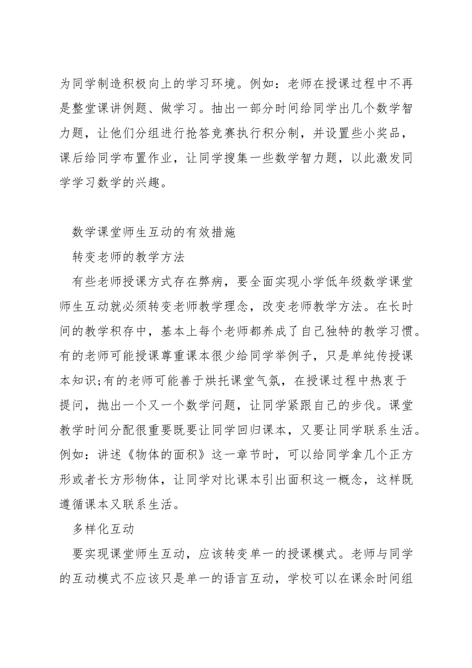 小学数学课堂互动_第2页