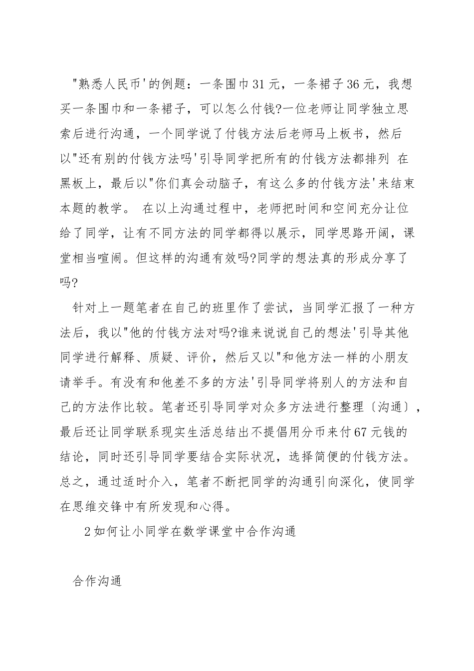 小学数学课堂交流技巧_第2页