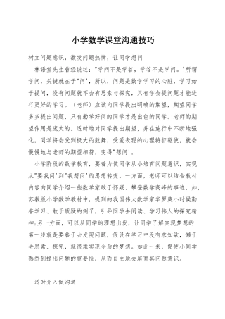 小学数学课堂交流技巧