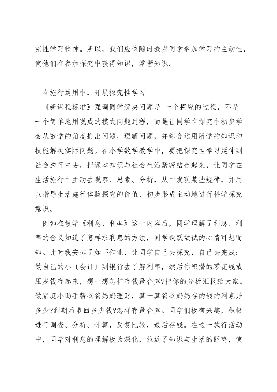 小学数学课堂如何引领探究_第2页