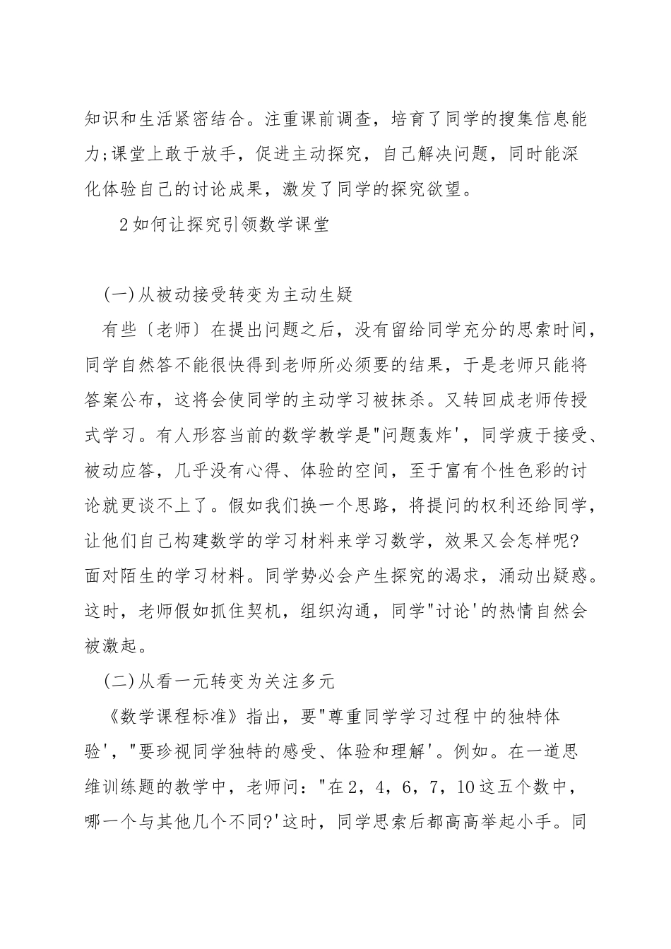 小学数学课堂如何引领探究_第3页