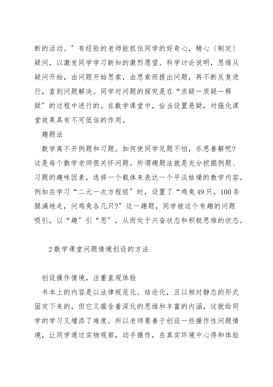小学数学课堂创设情境的方法_第2页