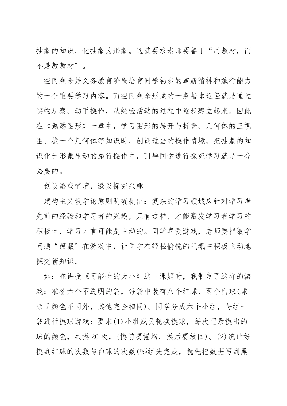 小学数学课堂创设情境的方法_第3页
