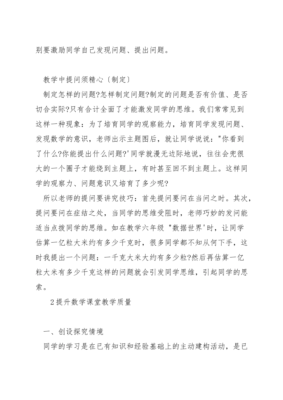 小学数学课堂如何提问教学随笔_第2页