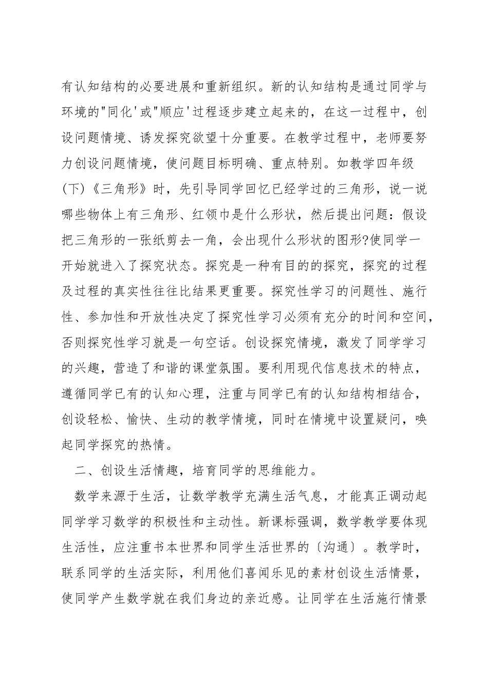 小学数学课堂如何提问教学随笔_第3页