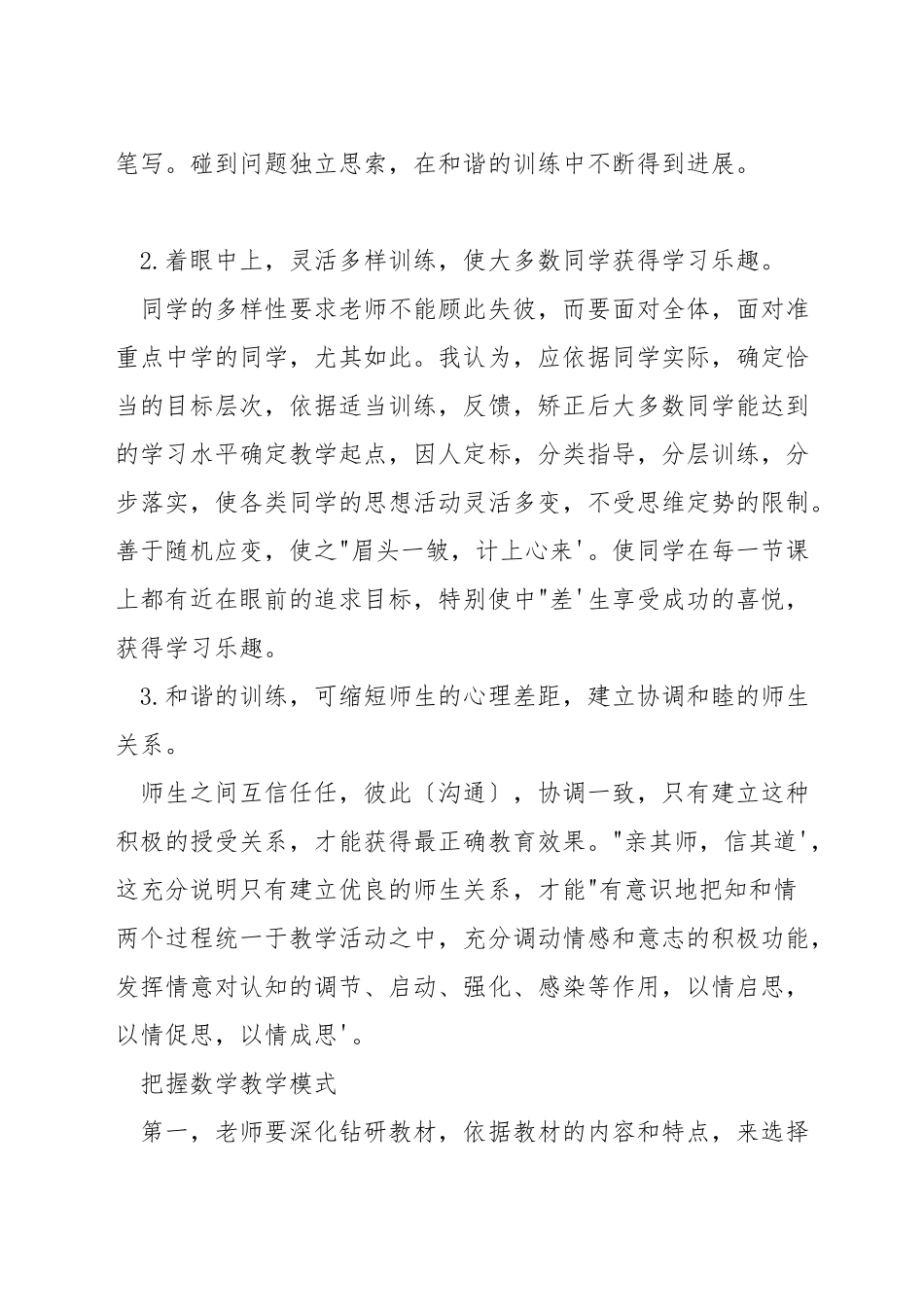 小学数学课堂如何把握教学主线_第2页