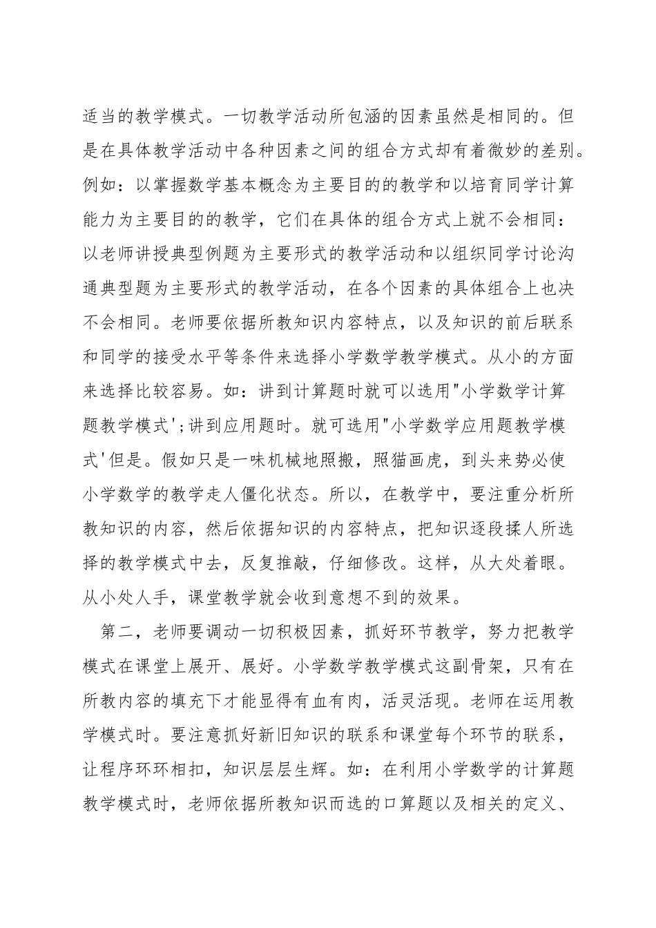 小学数学课堂如何把握教学主线_第3页