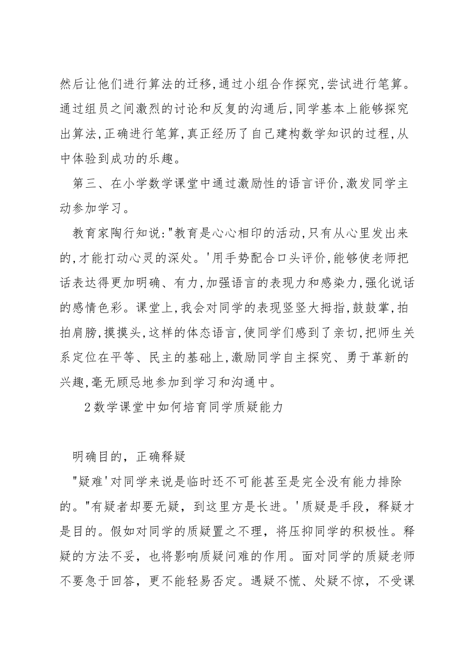 小学数学课堂应怎样激励学生_第2页