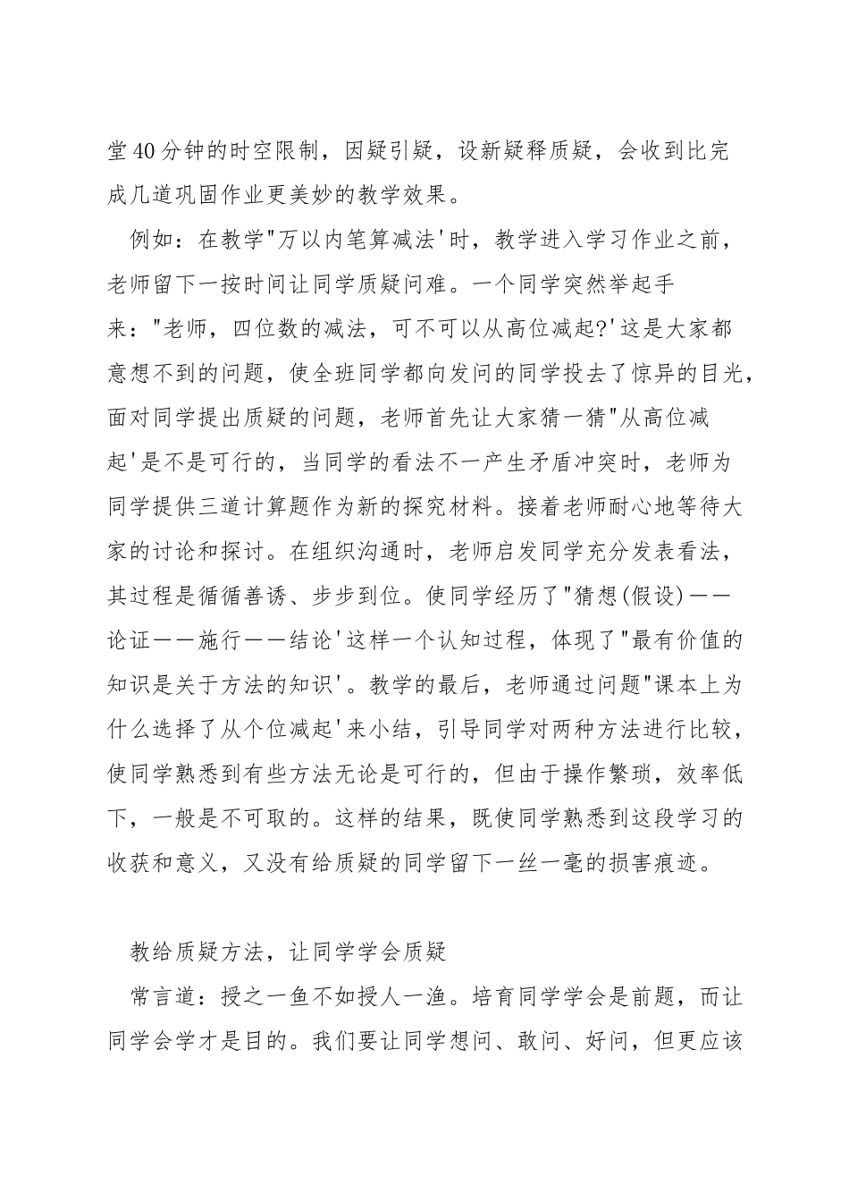 小学数学课堂应怎样激励学生_第3页