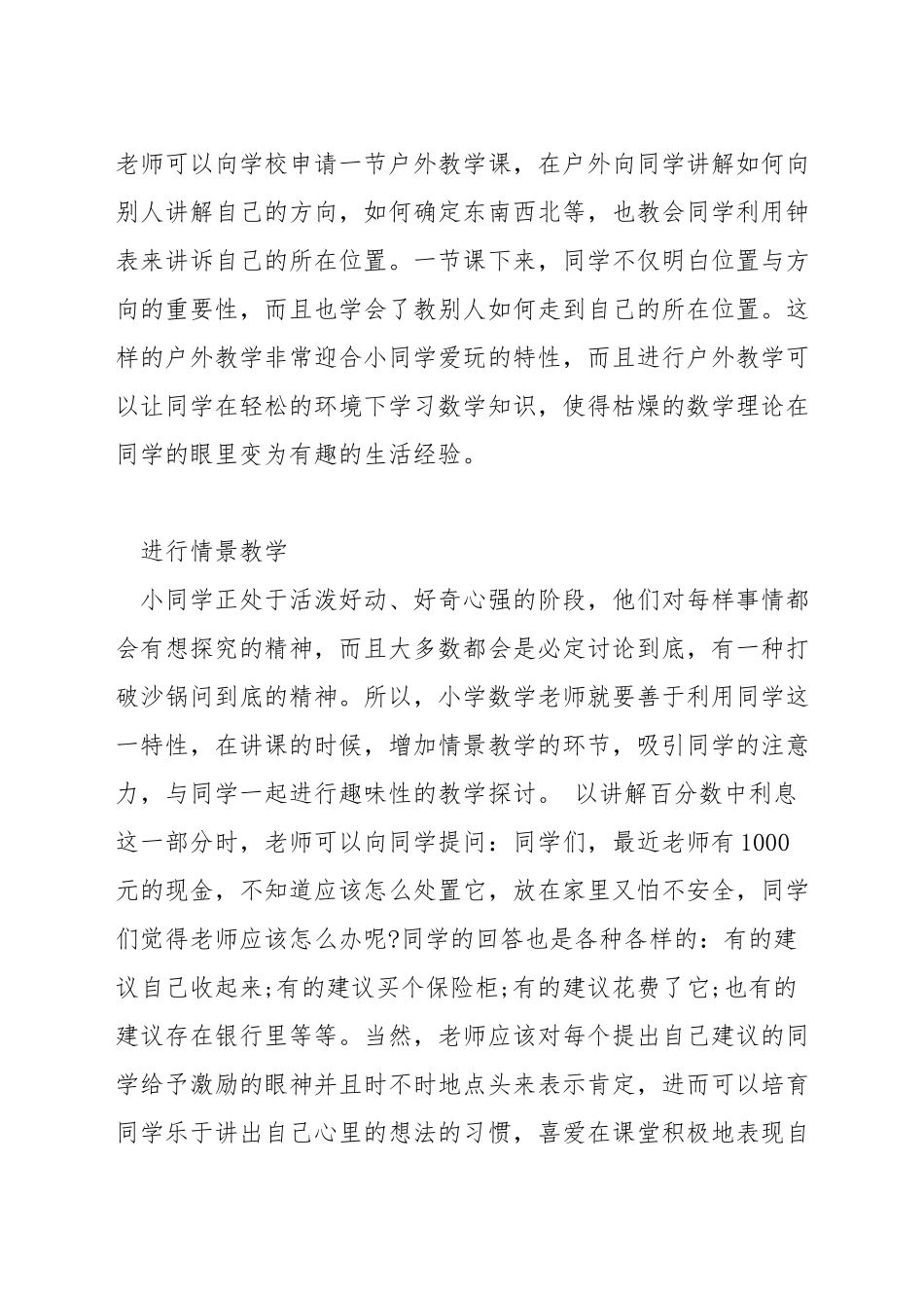 小学数学课堂怎样才有趣_第2页