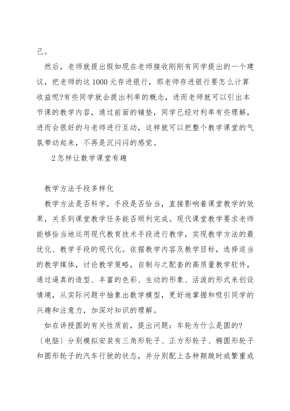 小学数学课堂怎样才有趣_第3页