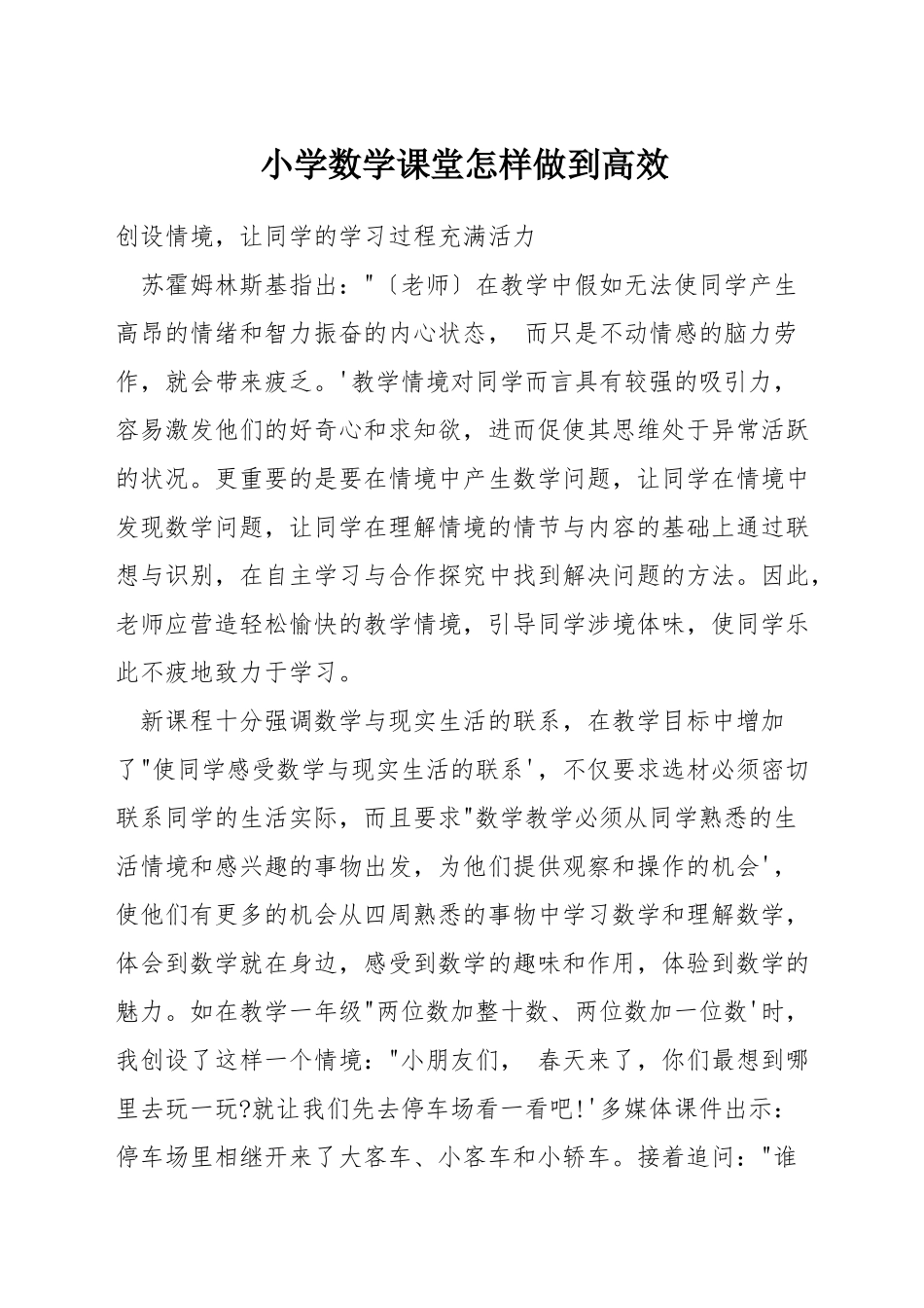 小学数学课堂怎样做到高效_第1页