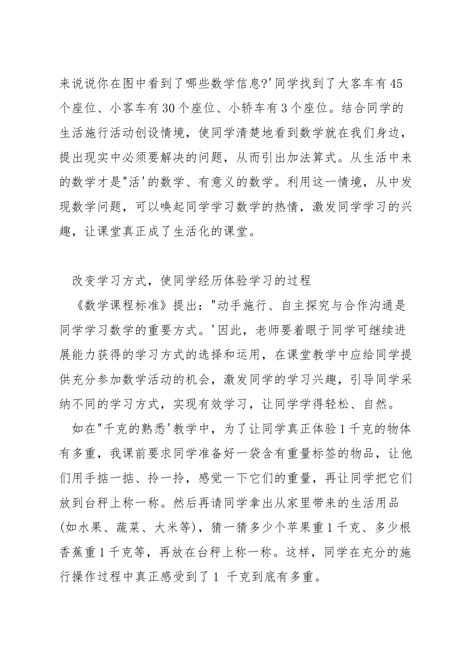 小学数学课堂怎样做到高效_第2页