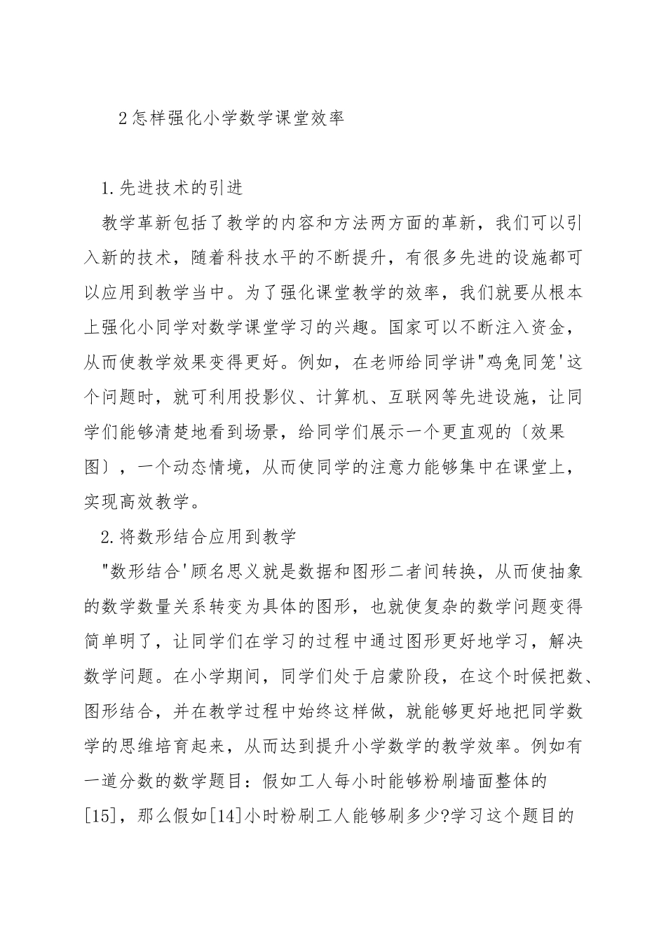 小学数学课堂怎样做到高效_第3页