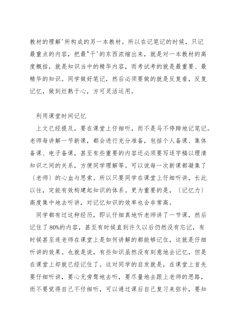 小学数学课堂怎样有效听课_第2页