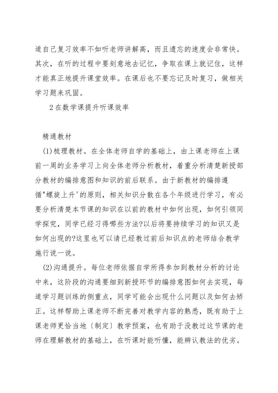 小学数学课堂怎样有效听课_第3页