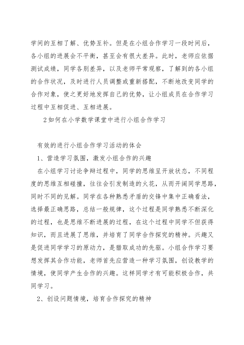 小学数学课堂如何进行小组合作学习_第3页