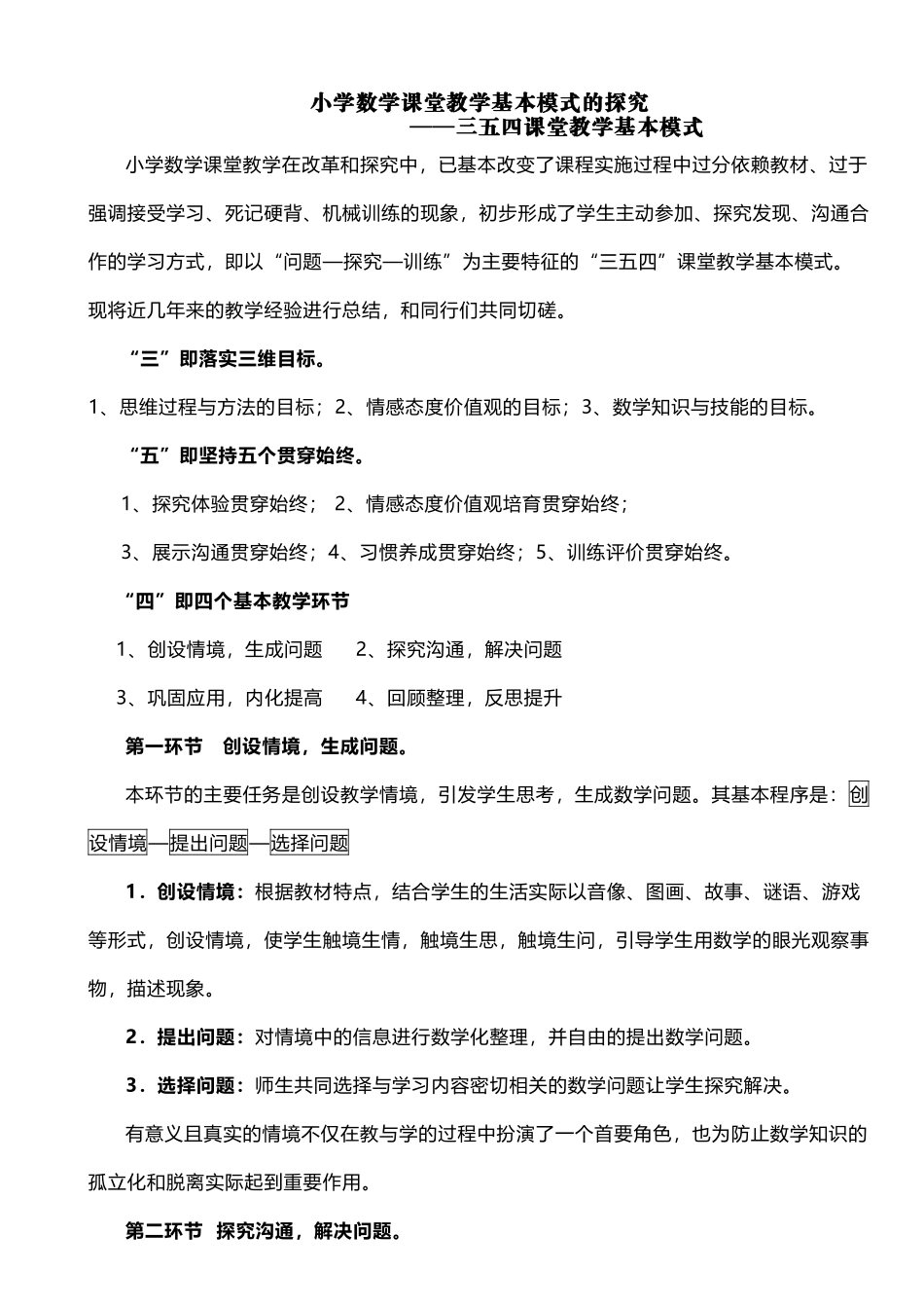 小学数学课堂教学基本模式_第2页