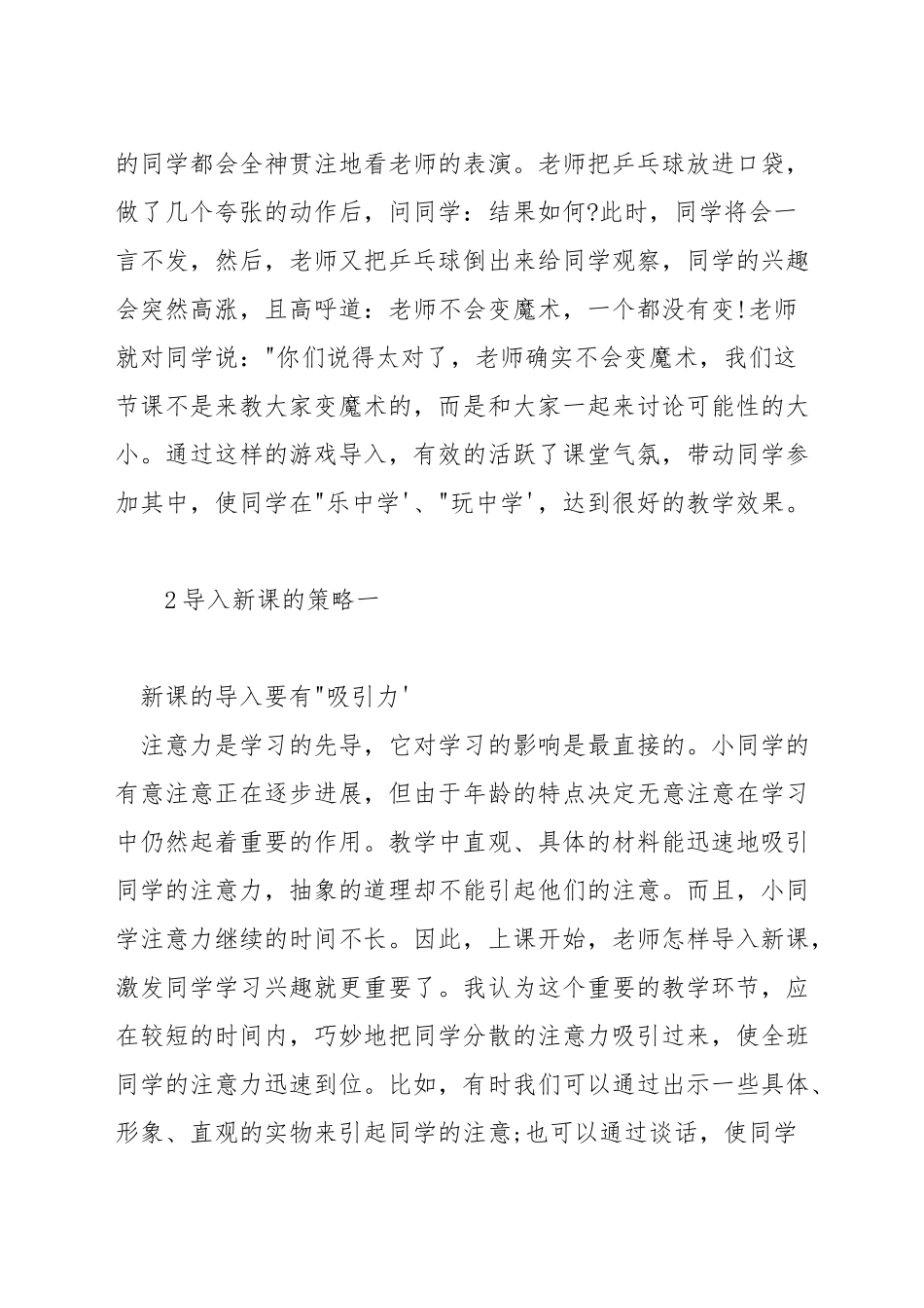 小学数学课堂教学中如何导入新课_第3页