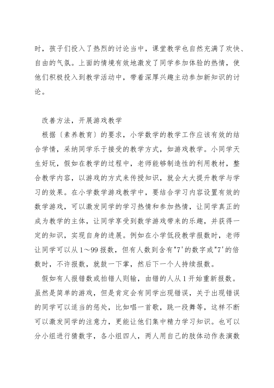 小学数学课堂如何进行情景教学设计_第2页