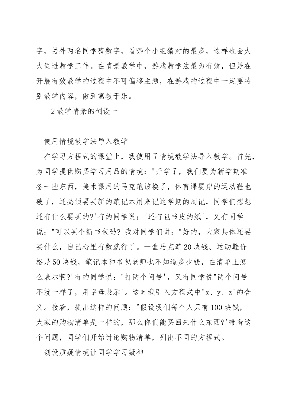 小学数学课堂如何进行情景教学设计_第3页