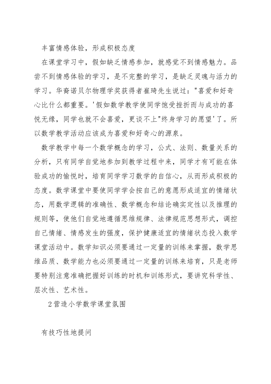 小学数学课堂怎样吸引学生兴趣_第2页