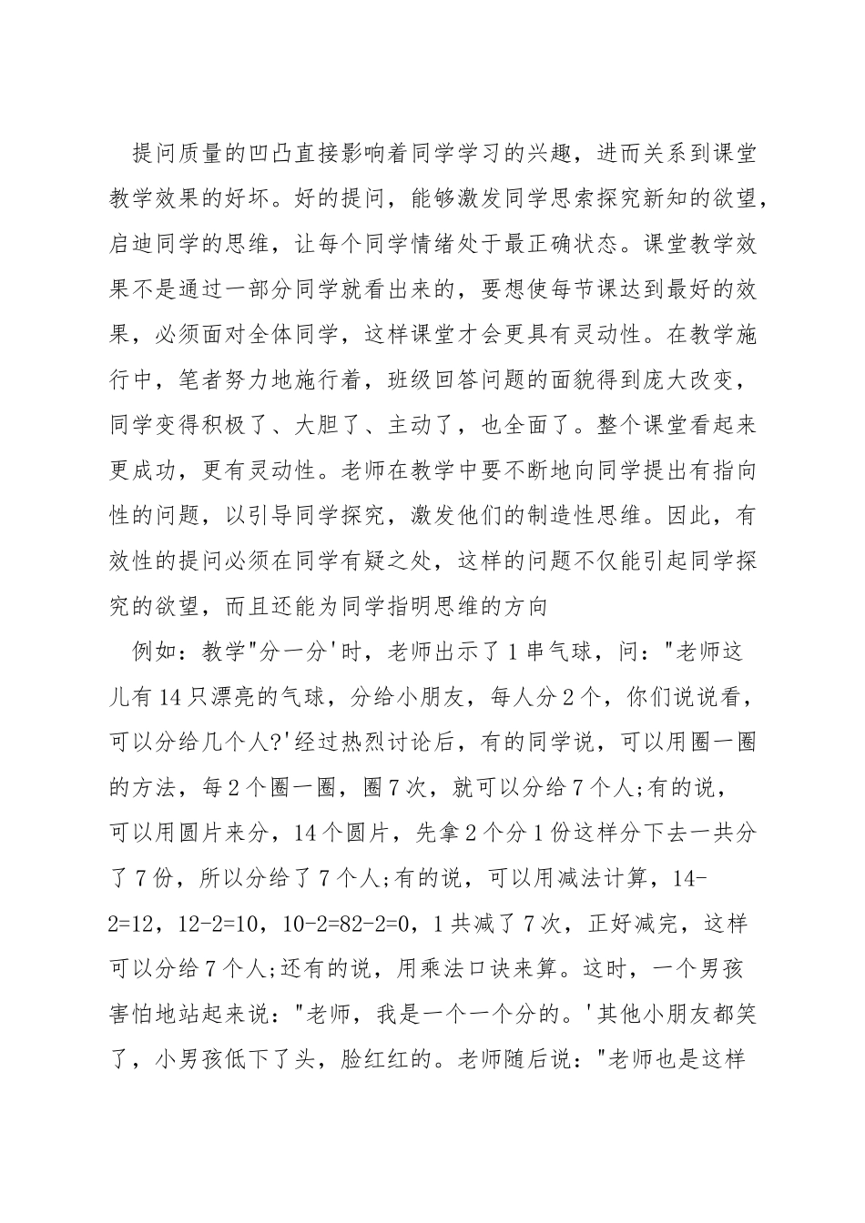 小学数学课堂怎样吸引学生兴趣_第3页