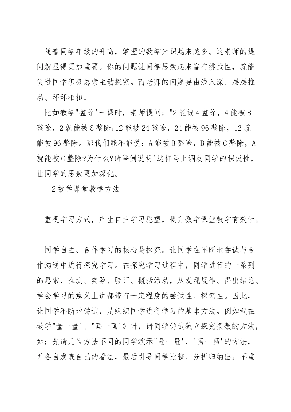 小学数学课堂怎样精心设计问题_第2页