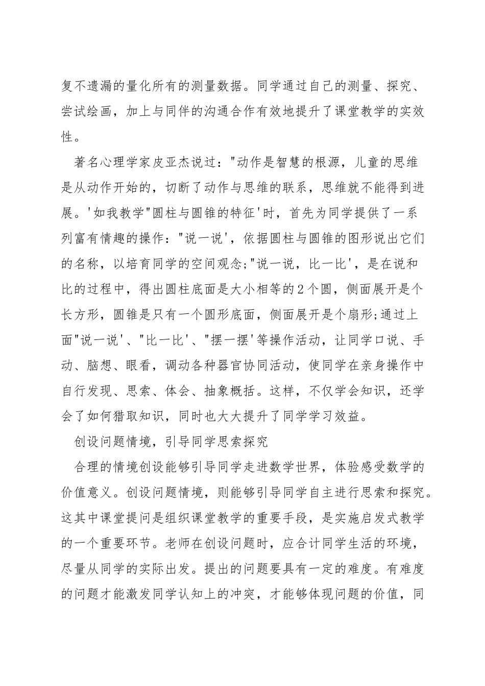 小学数学课堂怎样精心设计问题_第3页